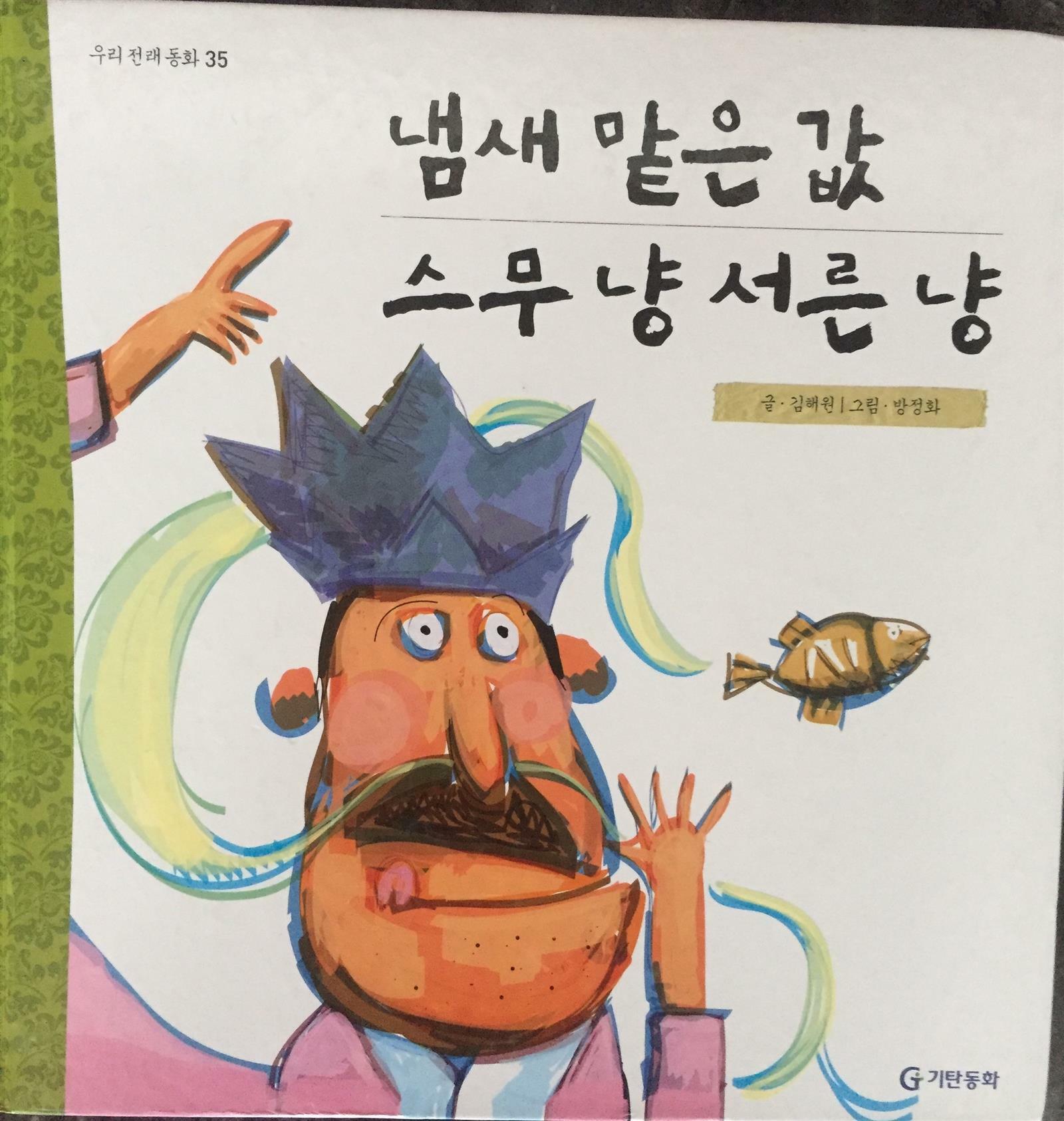 스무 냥 서른 냥