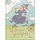 요술 할머니의 날씨 달력 표지이미지