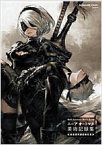 NieR:Automata World Guide ニ-アオ-トマタ 美術記錄集 ≪廢墟都市調査報告書≫ (SE-MOOK) (大型本)