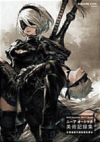 NieR:Automata World Guide ニ-アオ-トマタ 美術記錄集 ≪廢墟都市調査報告書≫ (SE-MOOK) (大型本)