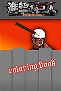 Attack on Titan Coloring Book: Over 25 Pictures for You to Color in for Colossal Amounts of Fun! (Paperback)