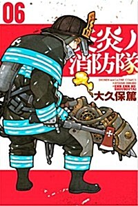 Fire Force 6 (Paperback)