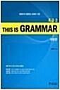 [중고] This Is Grammar 초급 2