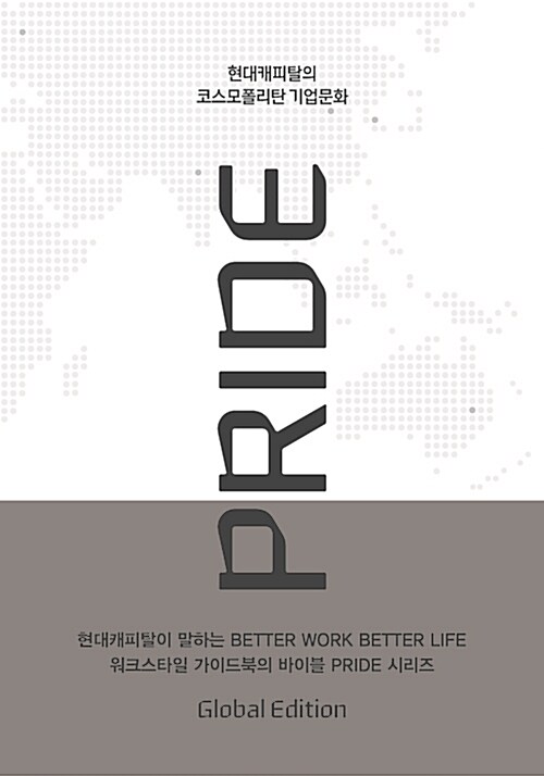 [중고] PRIDE Global Edition