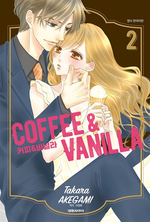 [중고] 커피&바닐라 2