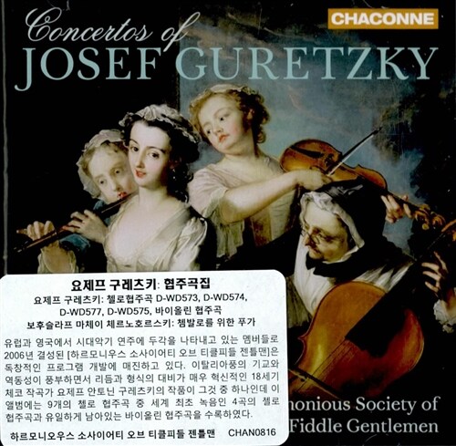 [수입] 요제프 구레츠키 : 첼로 & 바이올린 협주곡집