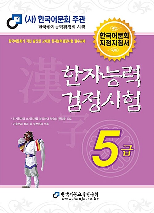 2017 한자능력검정시험 5급