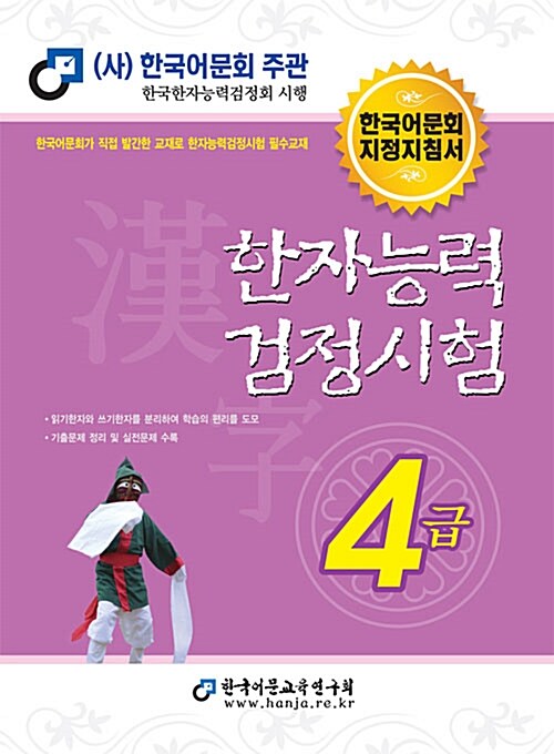 [중고] 2017 한자능력검정시험 4급