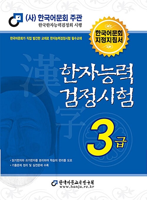 2017 한자능력검정시험 3급