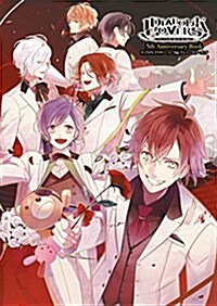 DIABOLIK LOVERS 5th Anniversary Book (單行本)