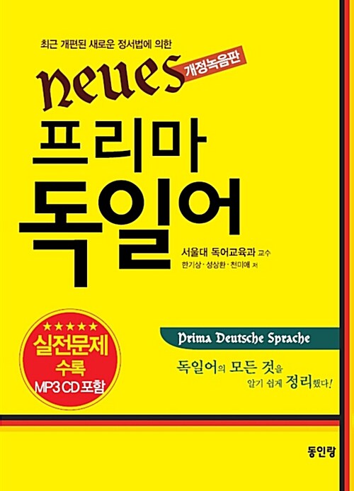 Neues 프리마 독일어