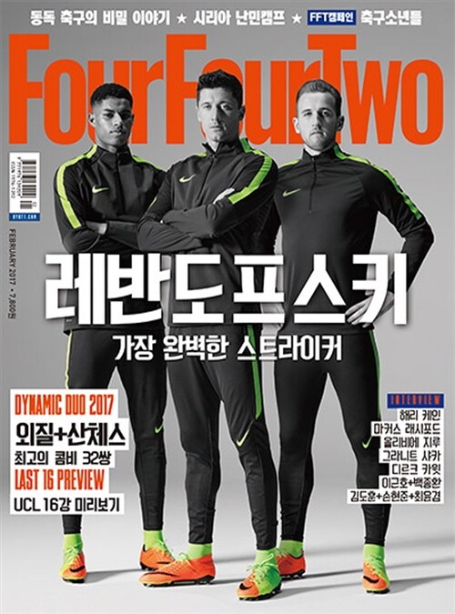 포포투 Four Four Two 2017.2