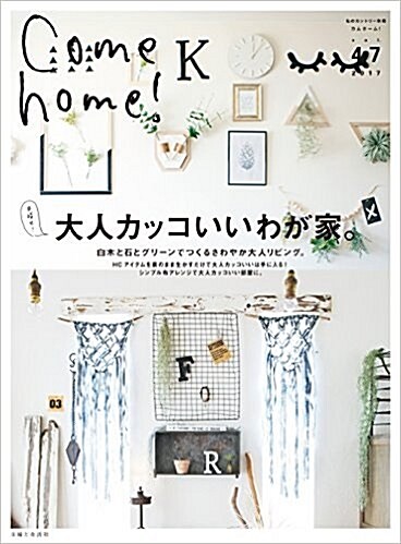 Come home! 47 (大型本)
