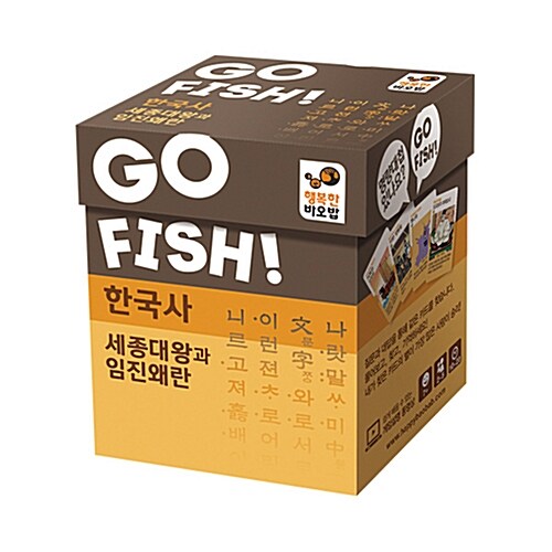 GO FISH! 고피쉬 한국사 : 세종대왕과 임진왜란 (보드게임)