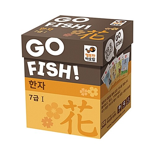 GO FISH! 고피쉬 한자 7급 1 (보드게임)