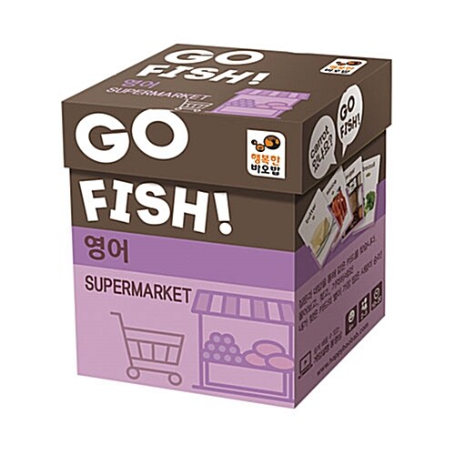 GO FISH! 고피쉬 영어 슈퍼마켓 (보드게임)
