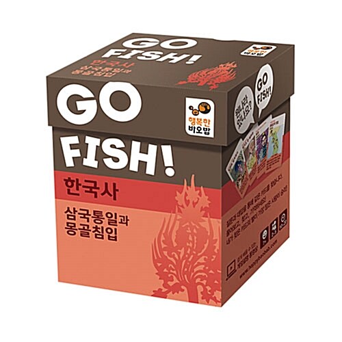 GO FISH! 고피쉬 한국사 : 삼국통일과 몽골침입
