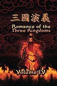 Romance of the Three Kingdoms, Vol. 4: (Illustrated Edition) (Paperback)