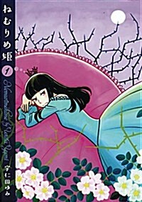 Slumbering Beauty Vol. 1 (Paperback)