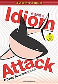 Idiom Attack Vol. 2 - English Idioms & Phrases for Doing Business (Sim. Chinese Edition): 战胜词组攻击 2 - 职 (Paperback, Sim. Chinese-En)