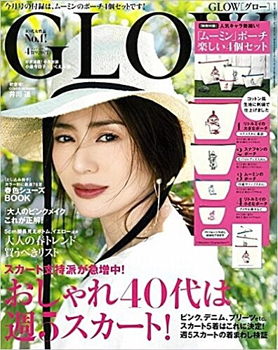 GLOW (グロウ) 2017年 04月號 (雜誌, 月刊)