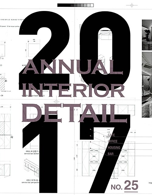 [중고] 2017 Annual Interior Detail 25