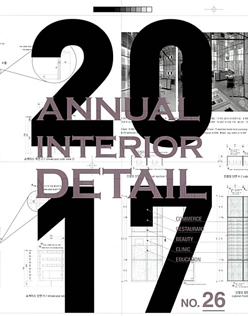 [중고] 2017 Annual Interior Detail 26