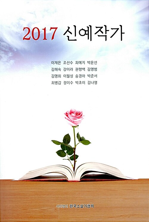 2017 신예작가