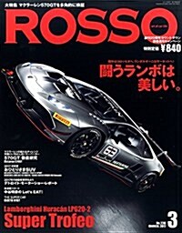 Rosso (ロッソ) 2017年3月號 Vol.236 (雜誌, 月刊)