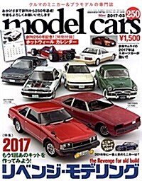 model cars (モデルカ-ズ) 2017年 3月號 Vol.250 (雜誌, 月刊)