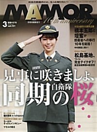 MAMOR(マモル) 2017年 03 月號 [雜誌] (雜誌, 月刊)