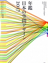 Annual of Spatial Design in Japan 2017 - Displays, Signs & Commercial Spaces (Hardcover)