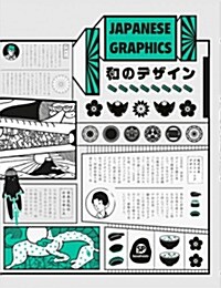 [중고] Japanese Graphics (Hardcover)