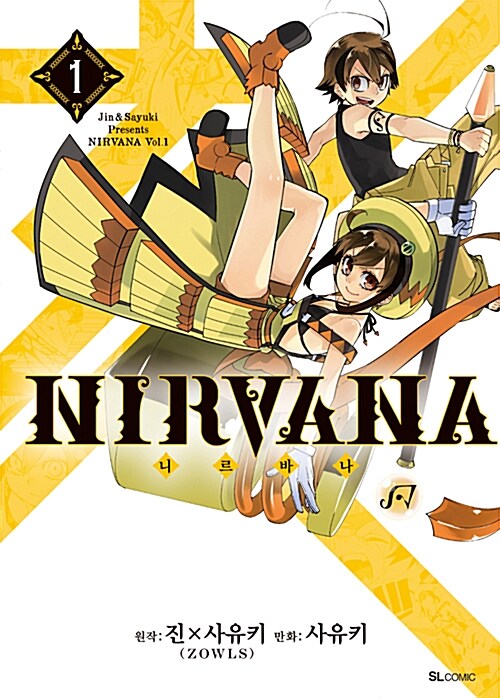 Nirvana 니르바나 1