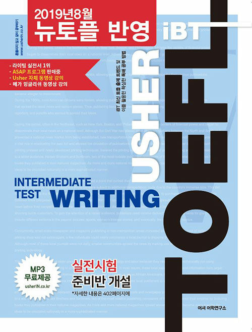 [중고] Usher iBT TOEFL Writing