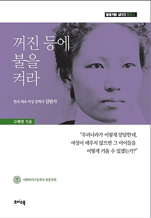 [중고] 꺼진 등에 불을 켜라