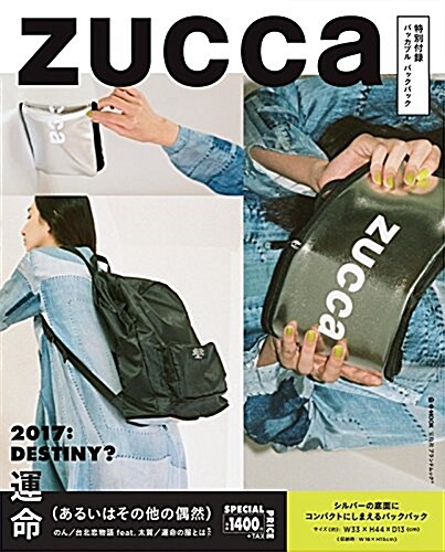 ZUCCa 2017:DESTINY (e-MOOK 寶島社ブランドムック) (大型本)