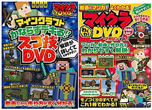 マインクラフト わくわくDVDマガジン VOL.1 (單行本)