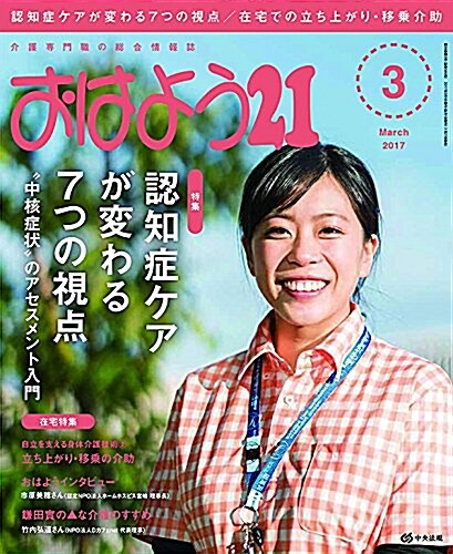 おはよう21 2017年 03月號 (雜誌, 月刊)