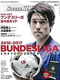 【2016-2017】BUNDESLIGA (ブンデスリ-ガ) 後半戰ガイド (ワ-ルドサッカ-キング增刊) (雜誌)
