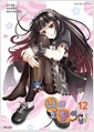 [중고] 나와 호랑이님 12