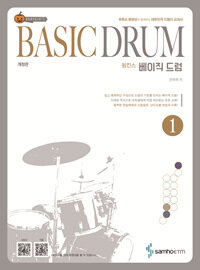 (펌킨스) 베이직 드럼 =Basic drum 