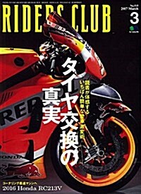RIDERS CLUB (ライダ-スクラブ)2017年3月號 No.515[雜誌] (雜誌, 月刊)