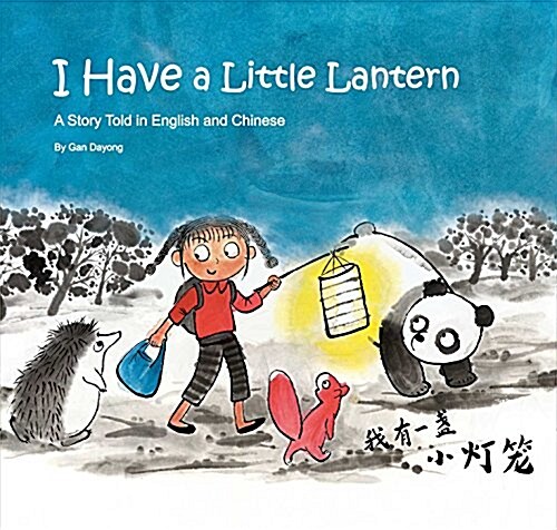 I Have a Little Lantern: A Story Told in English and Chinese (Hardcover)