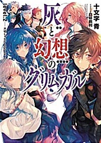 Grimgar of Fantasy and Ash (Light Novel) Vol. 2 (Paperback)