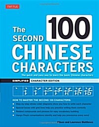 The Second 100 Chinese Characters: Simplified Character Edition: The Quick and Easy Way to Learn the Basic Chinese Characters (Paperback)