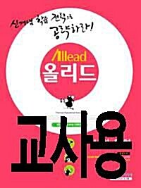 [중고] Allead 올리드 고등 사회.문화