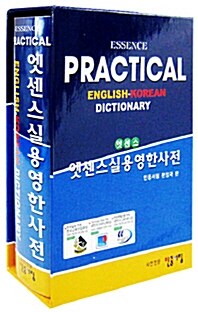 (엣센스)실용영한사전