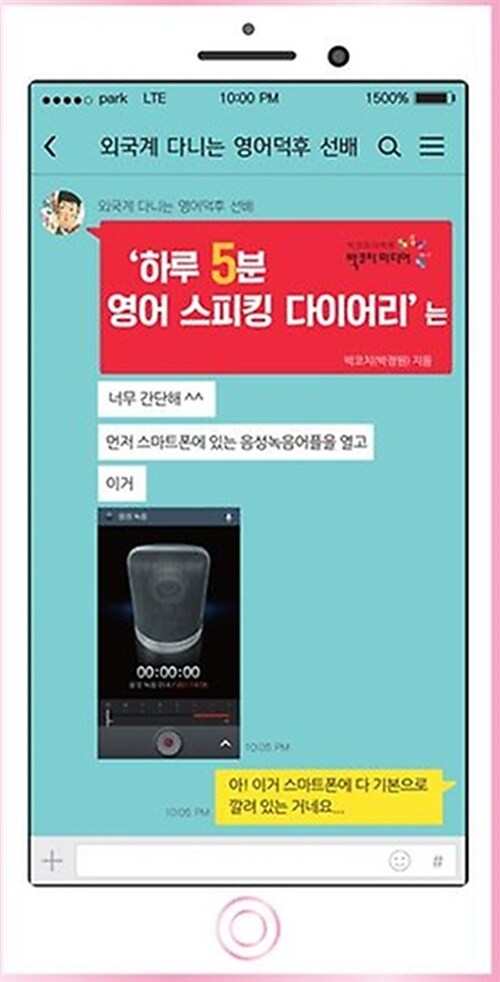 하루 5분 영어 스피킹 다이어리 + 답답노트 1