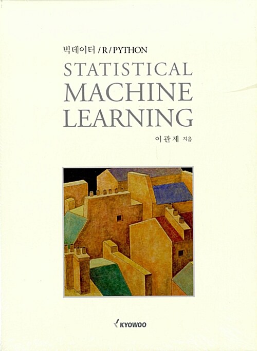 [중고] Statistical Machine Learning